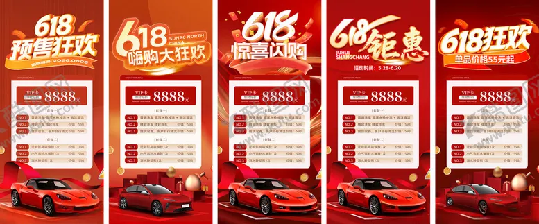 编号：17475506291525039607【酷图网】源文件下载-618促销