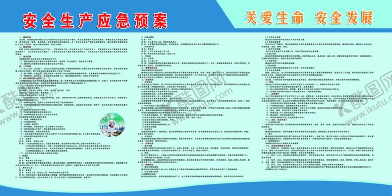 编号：34270109250718414452【酷图网】源文件下载-安全生产应急预案