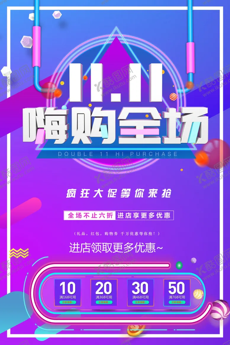 编号：82178312071213479738【酷图网】源文件下载-双11海报