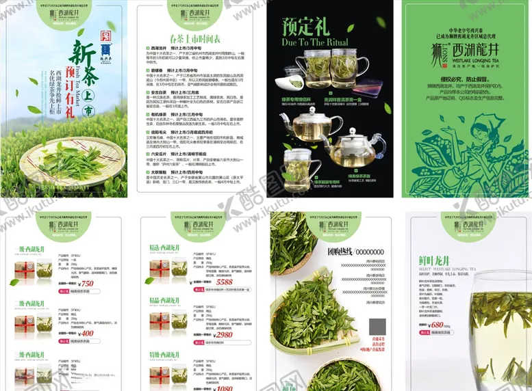 编号：81817506252131506841【酷图网】源文件下载-绿茶画册