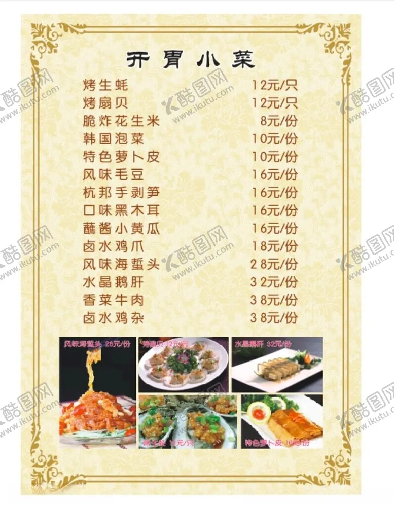 编号：58402102262211356984【酷图网】源文件下载-菜单菜谱
