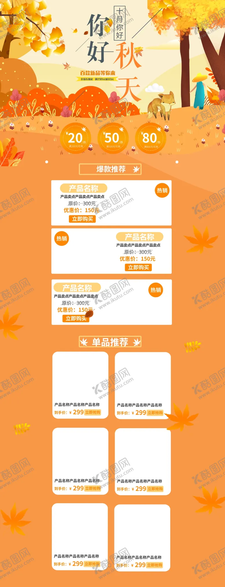 编号：19446005142010574144【酷图网】源文件下载-十月你好