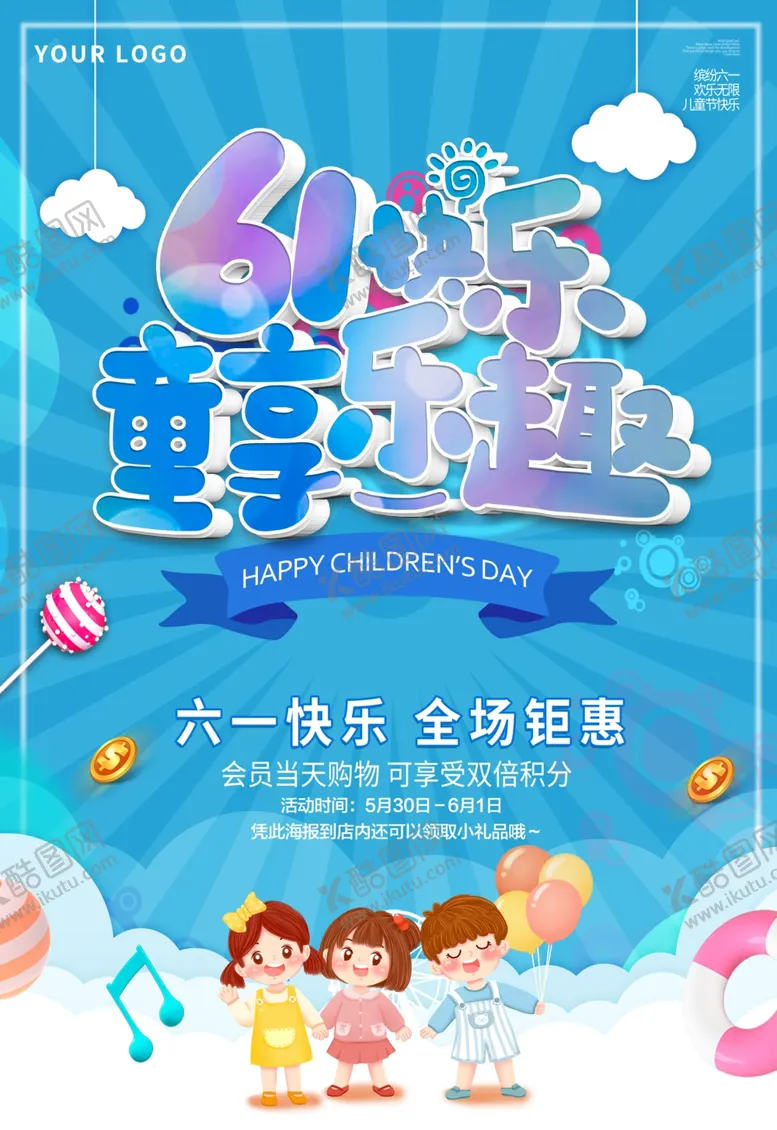 编号：81012607071319155052【酷图网】源文件下载-61海报