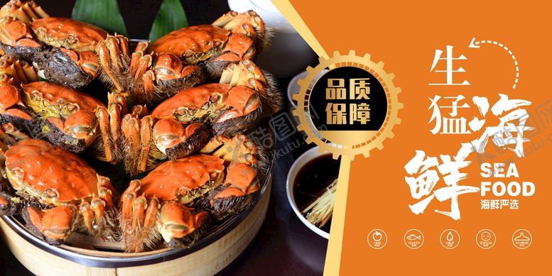 编号：70744202130624073413【酷图网】源文件下载-海鲜海报  
