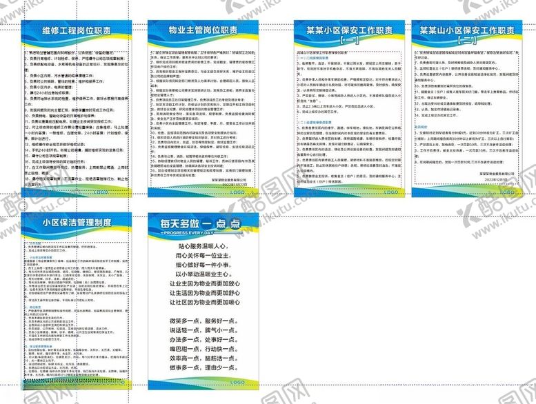 编号：52261202150450593998【酷图网】源文件下载-小区物业管理制度牌