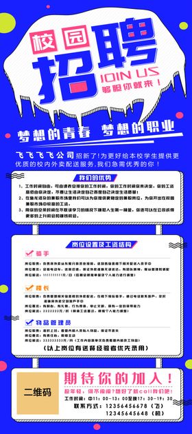 校园招聘展架