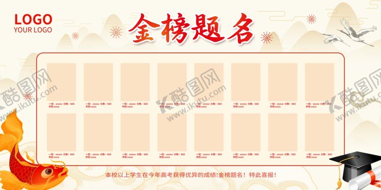 编号：80482211020528455936【酷图网】源文件下载-金榜题名海报