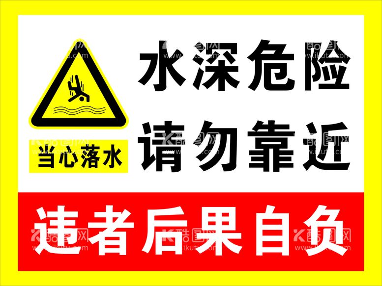 编号：18863712180737085723【酷图网】源文件下载-警示牌