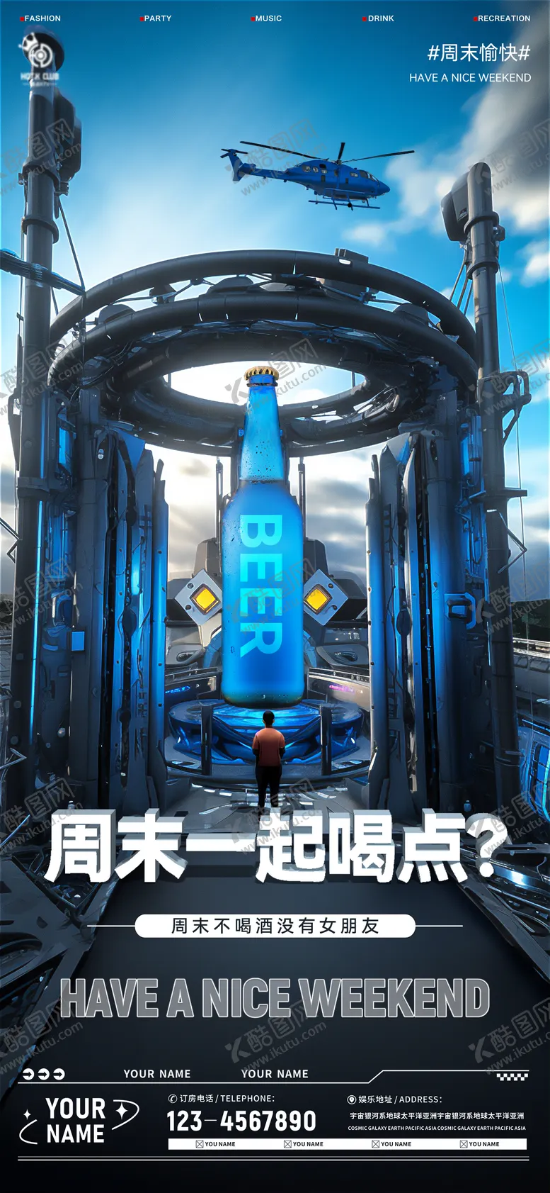 编号：88366911202013231025【酷图网】源文件下载-酒吧夜店周末喝酒营销订台科幻海报