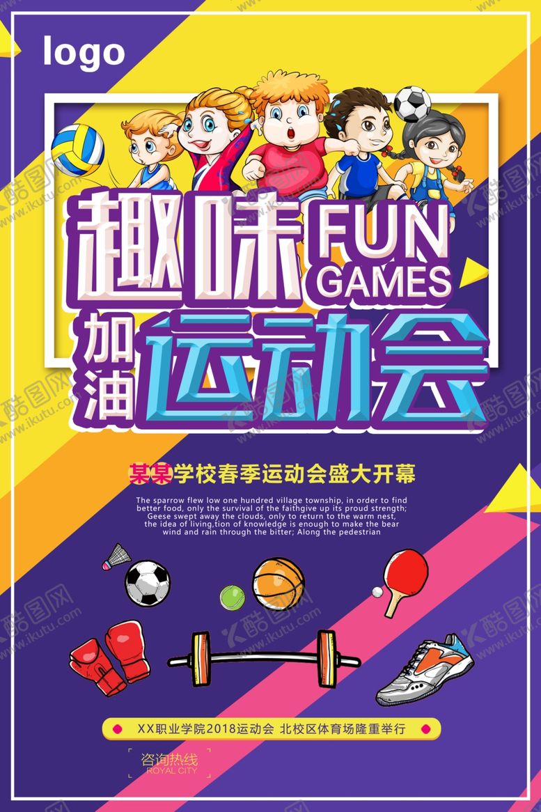 编号：45837509282244394123【酷图网】源文件下载-趣味运动会