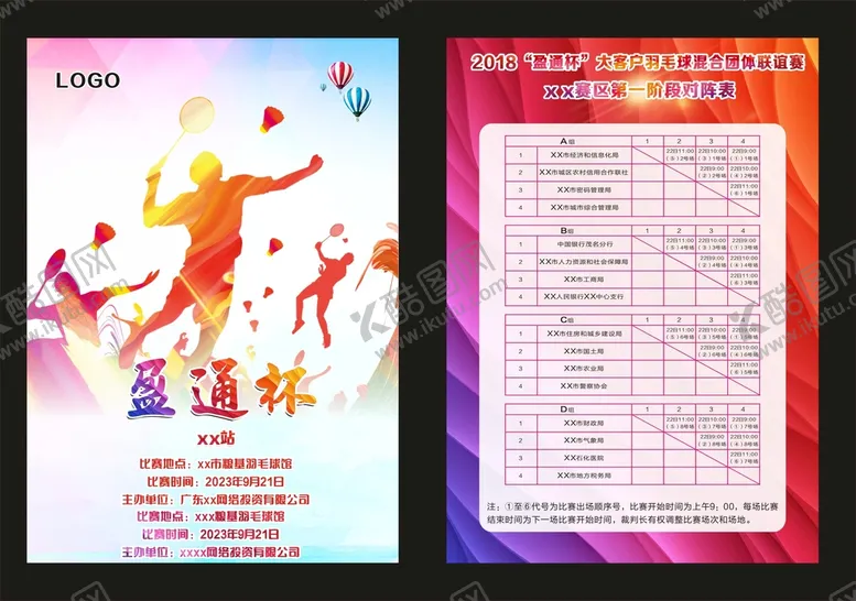 编号：62980101200217327304【酷图网】源文件下载-羽毛球比赛