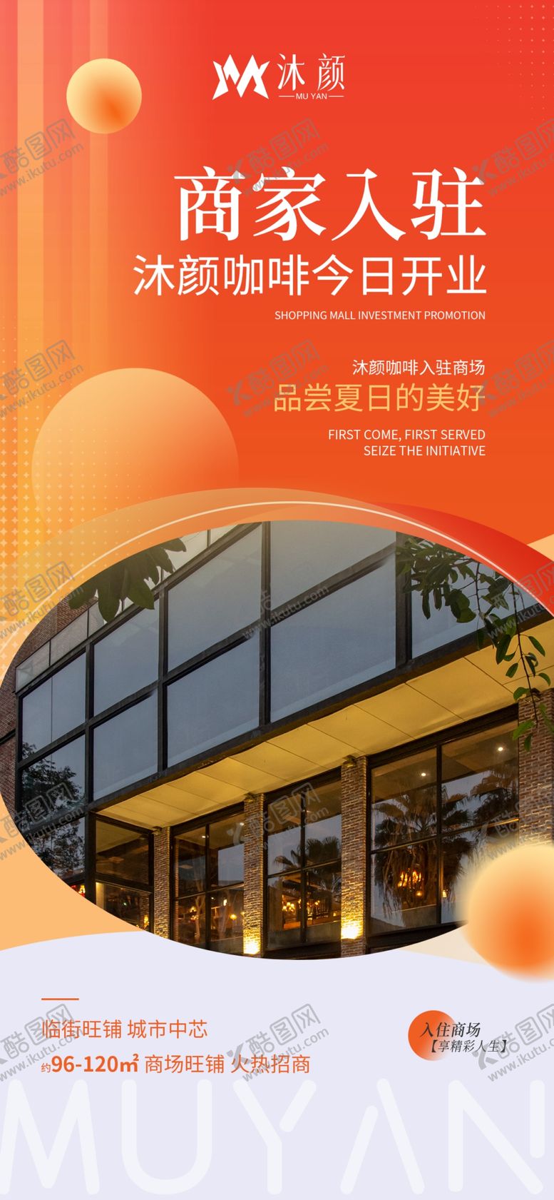 编号：83060302210525397439【酷图网】源文件下载-咖啡商家入驻
