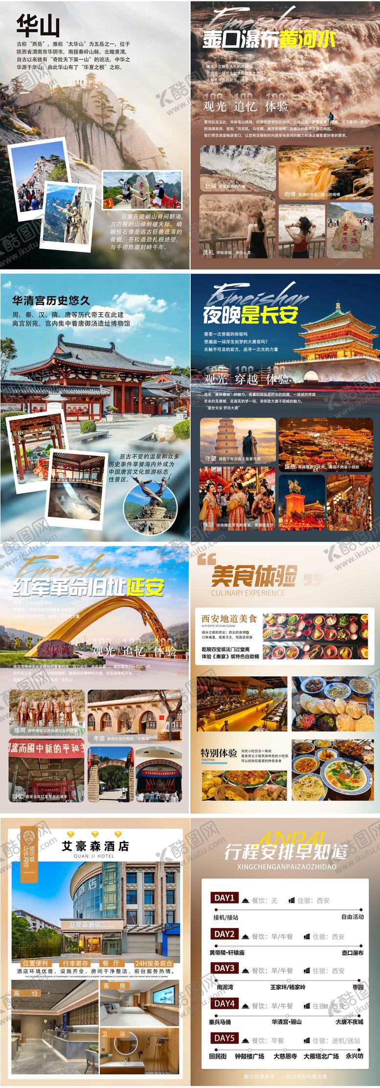 编号：53230903081453487512【酷图网】源文件下载-西安景点文档美化