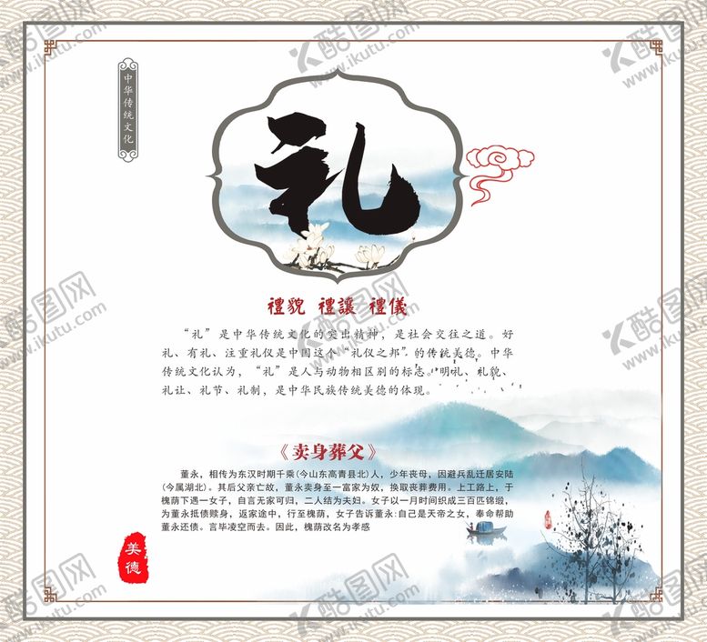 编号：43397302021638555722【酷图网】源文件下载-忠义礼信仁孝