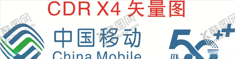 编号：44955804211846221232【酷图网】源文件下载-中国移动