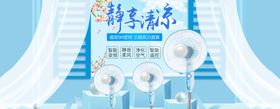 蓝色电风扇清凉夏天小清