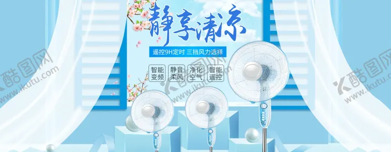 编号：26429006251144376843【酷图网】源文件下载-蓝色电风扇清凉夏天小清