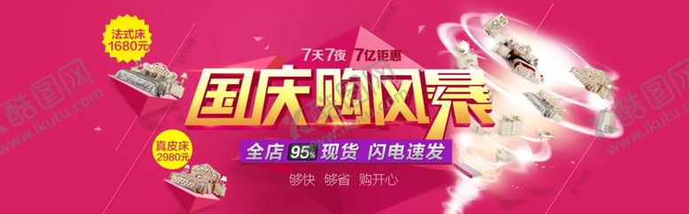 编号：99631909290542314262【酷图网】源文件下载-国庆节海报