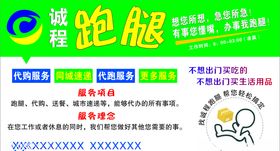 诚程跑腿宣传画