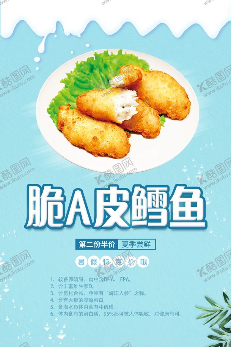 编号：62093710030347536357【酷图网】源文件下载-鳕鱼