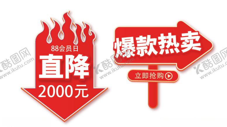 编号：88284707042247282805【酷图网】源文件下载-爆炸贴3
