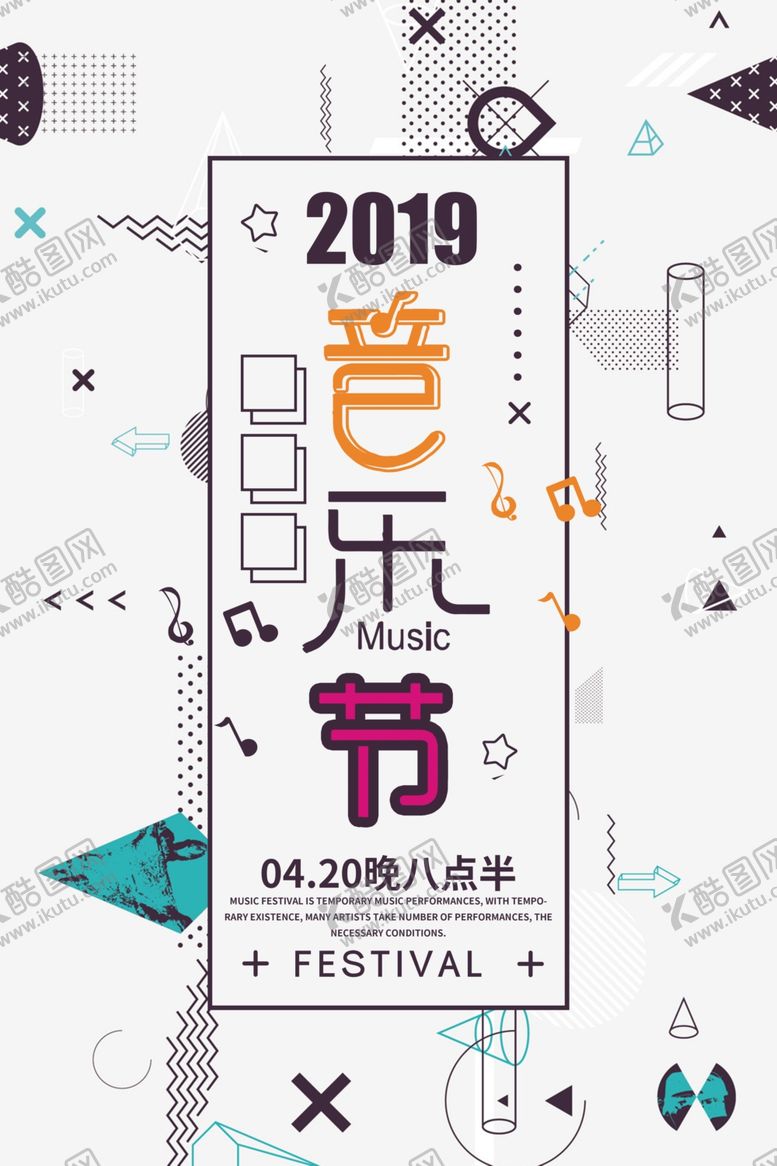 编号：16008210101940119242【酷图网】源文件下载-音乐节