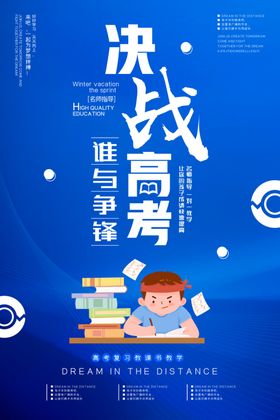 决战高考