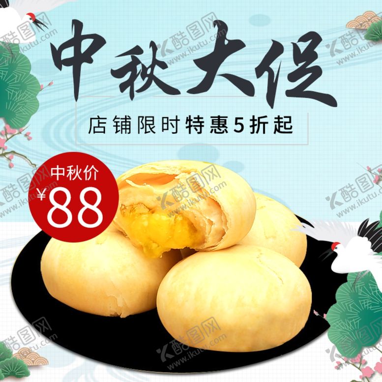 编号：17193009210217105887【酷图网】源文件下载-中秋海报