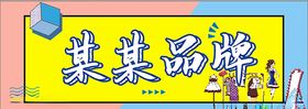 品牌服装