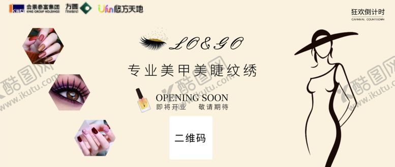 编号：60447202202047549913【酷图网】源文件下载-美甲美睫海报桁架