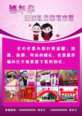 婚庆礼仪宣传单