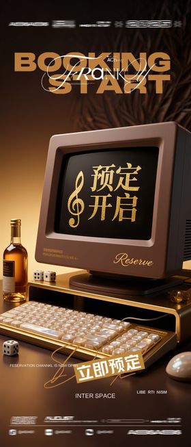 酒吧预定开启海报