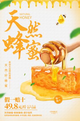 蜂蜜海报