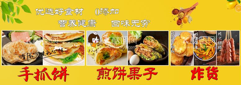 编号：23180710020720514139【酷图网】源文件下载-手抓饼 煎饼果子 炸货