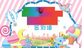 我们毕业啦签名签名墙季粉色