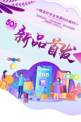 新品首发倒计时