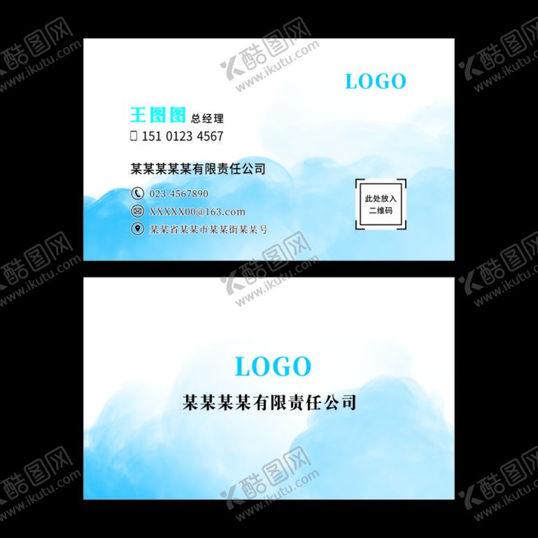 编号：67316911032026569379【酷图网】源文件下载-蓝色烟雾名片