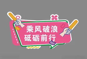 手举牌接送新年拍照道具