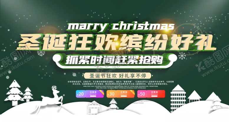 编号：78220404081040283559【酷图网】源文件下载-圣诞狂欢缤纷好礼