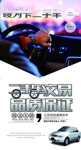 二手车