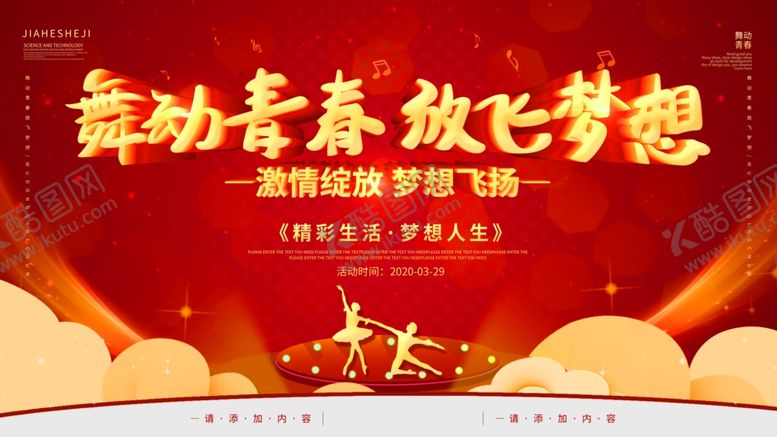 编号：19369210061347455610【酷图网】源文件下载-舞动青春