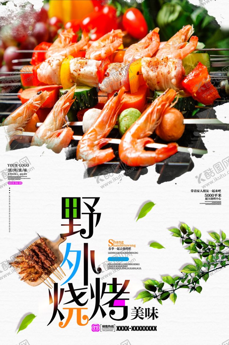 编号：53027010120259289022【酷图网】源文件下载-野外烧烤