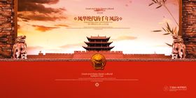 地产广告中国风