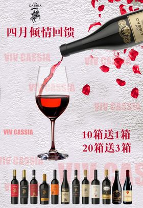 葡萄酒红酒意大利4月促销