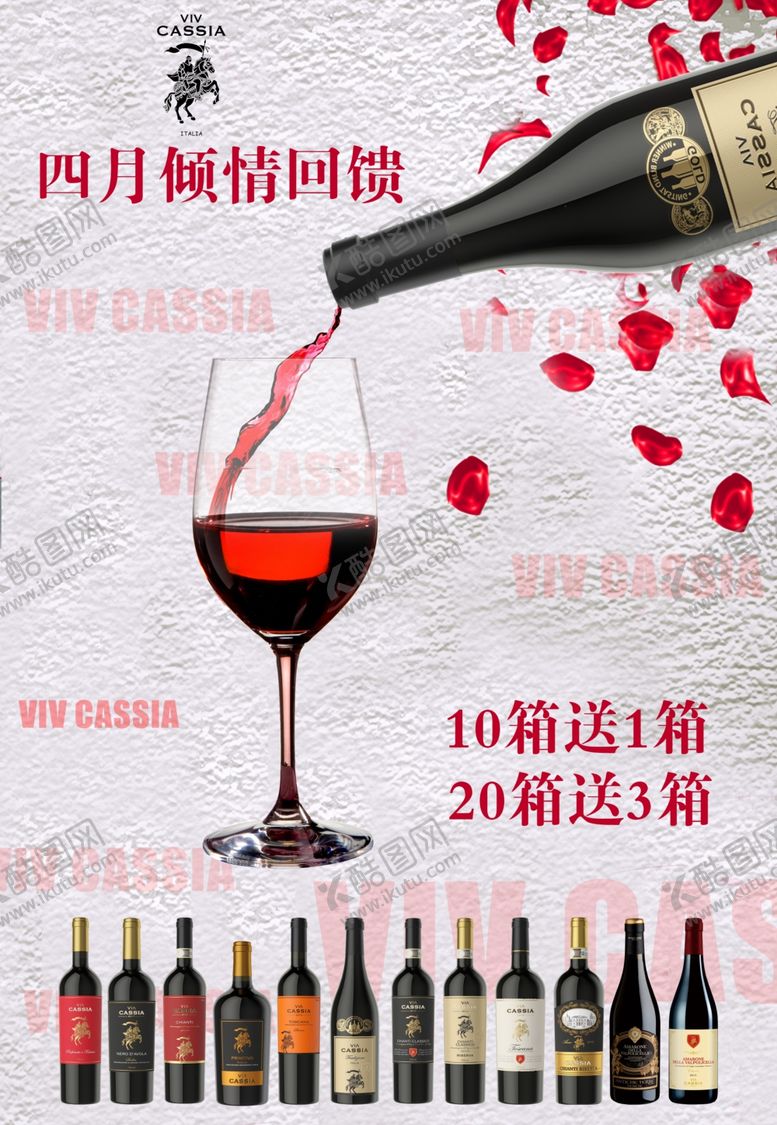编号：34482410272131202649【酷图网】源文件下载-葡萄酒红酒意大利4月促销