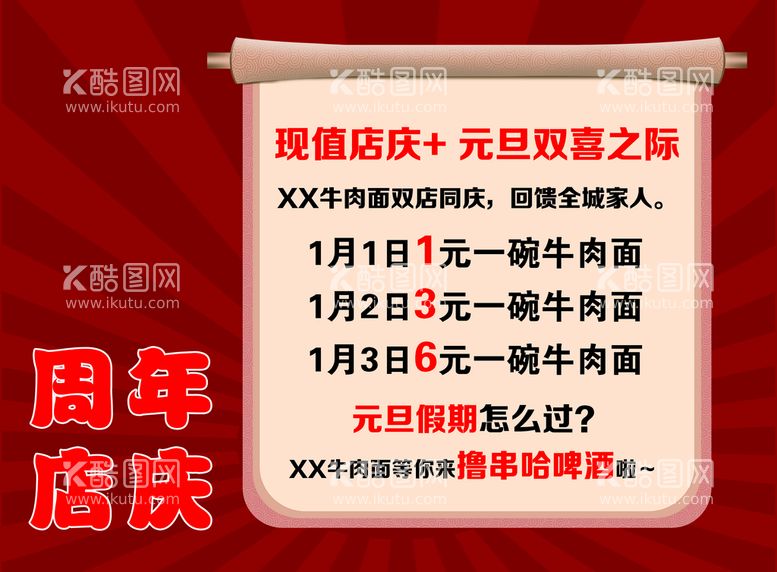 编号：54720109172309377218【酷图网】源文件下载-周年店庆