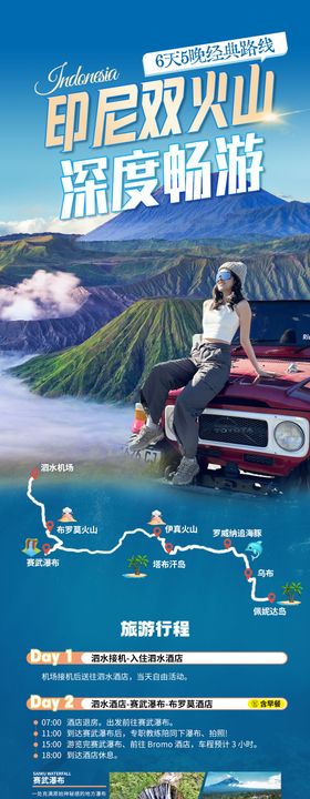 印尼双火山旅游详情