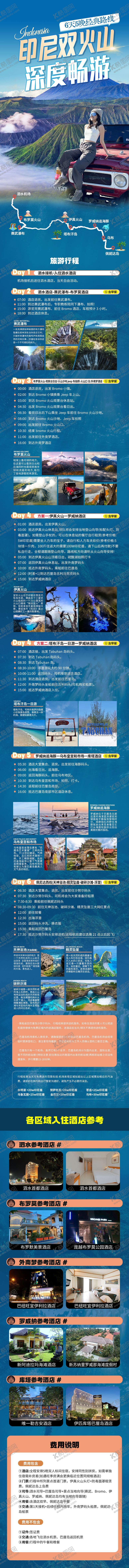 编号：60207502130037144814【酷图网】源文件下载-印尼双火山旅游详情