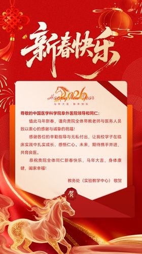 新年贺卡新春祝福喜庆海报