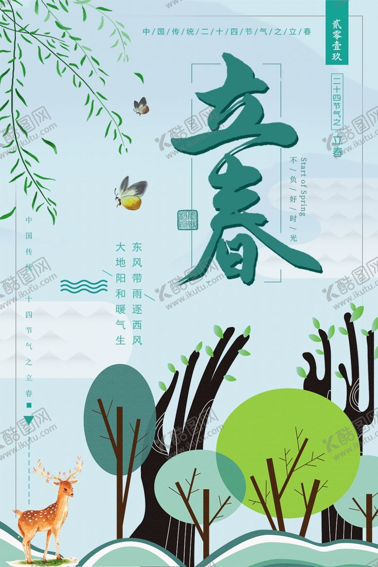 编号：81945507031651223480【酷图网】源文件下载-立春